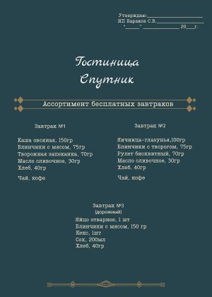 Бесплатные завтраки в отеле (1)